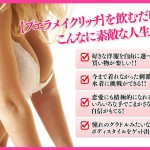 目指せ!胸をふわっと魅惑の美ボディ!バストアップサプリ『PueraMekeRichプエラメイクリッチ 美ボディサプリ』